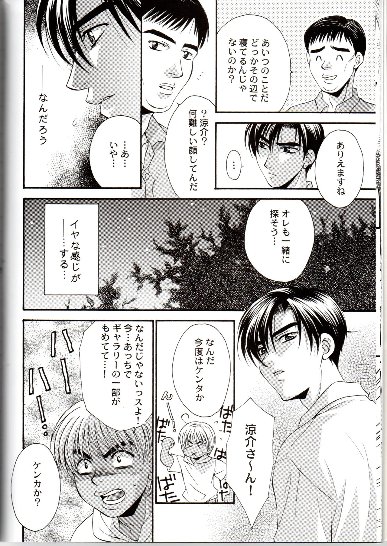 グローピン イン ダークネス Page.11