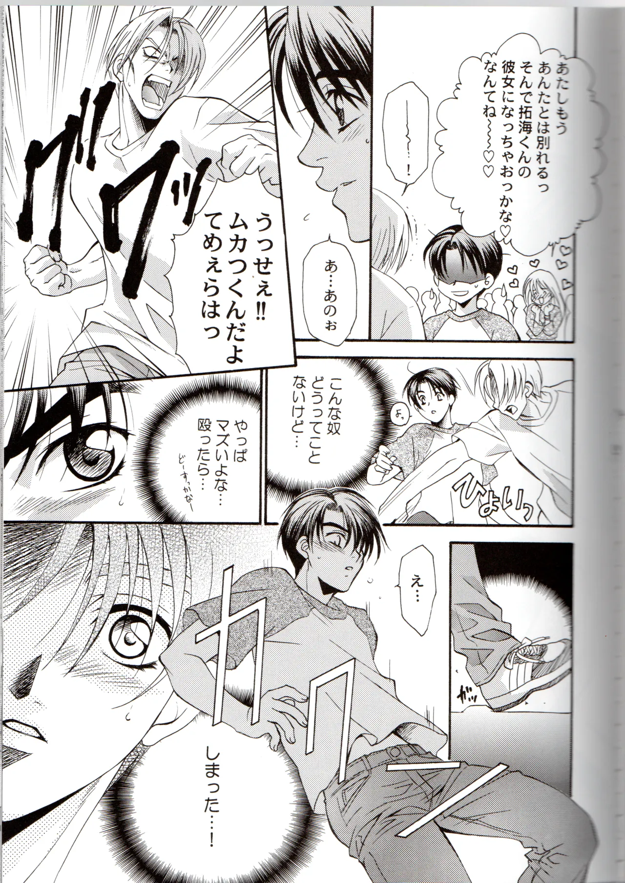 グローピン イン ダークネス Page.14