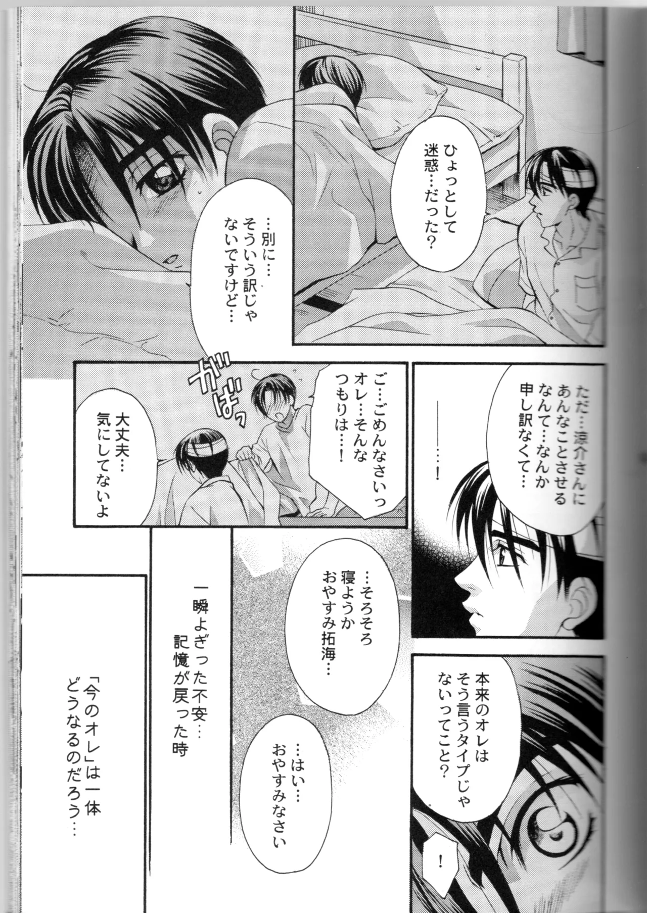 グローピン イン ダークネス Page.34