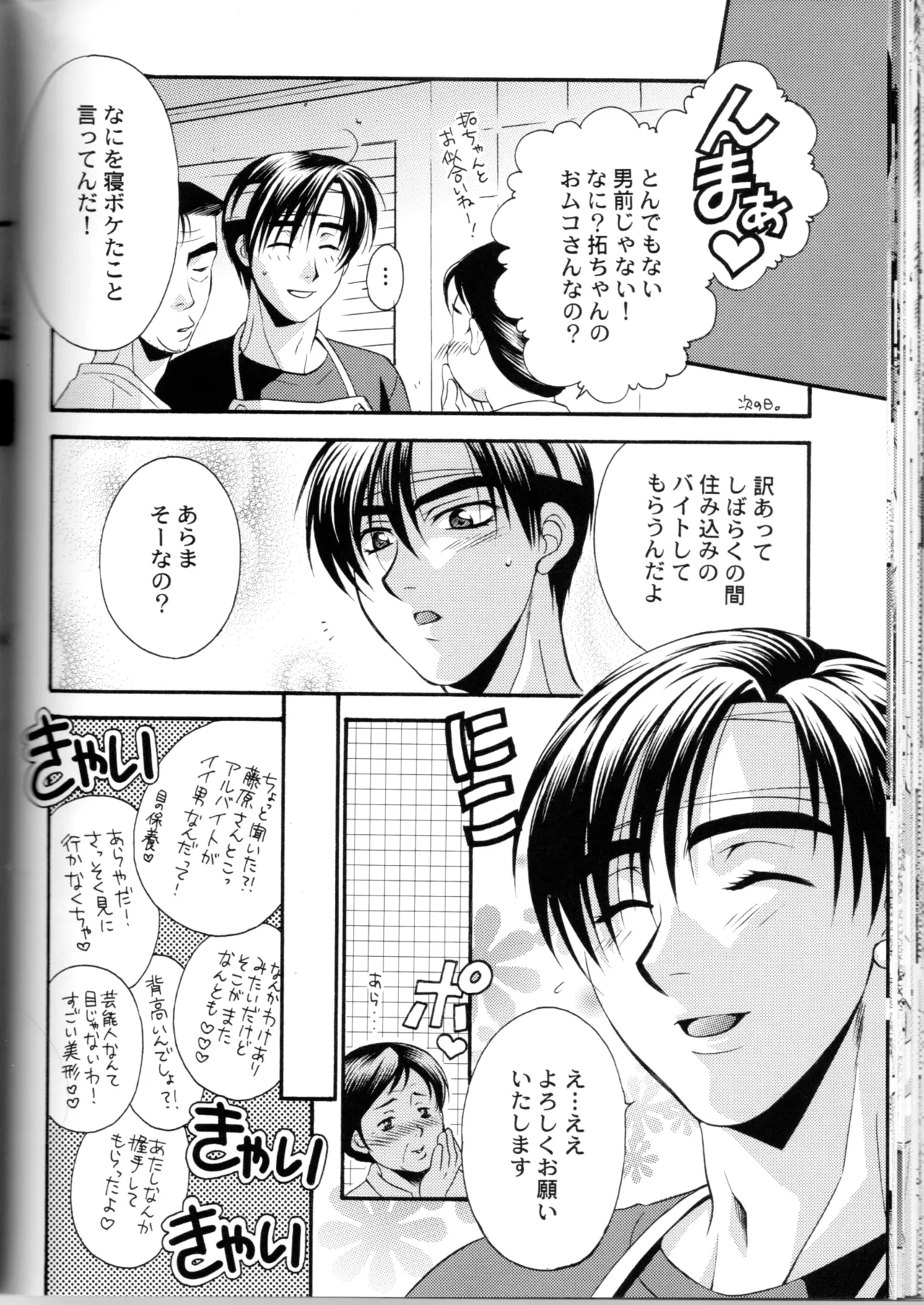 グローピン イン ダークネス Page.35