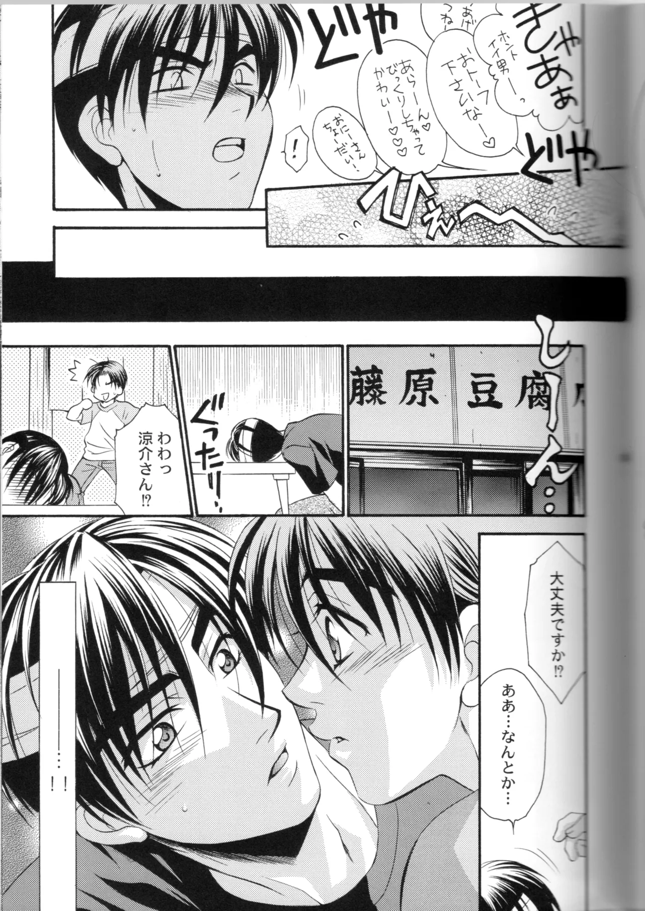 グローピン イン ダークネス Page.36