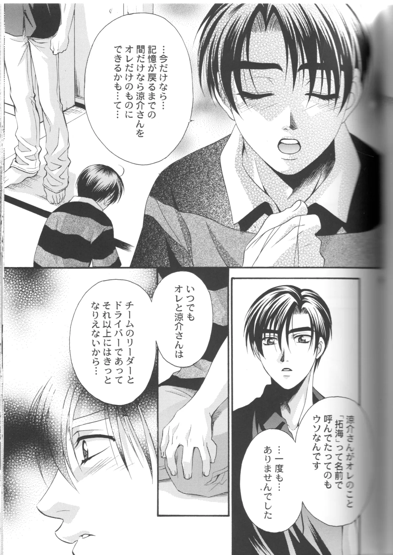 グローピン イン ダークネス Page.48