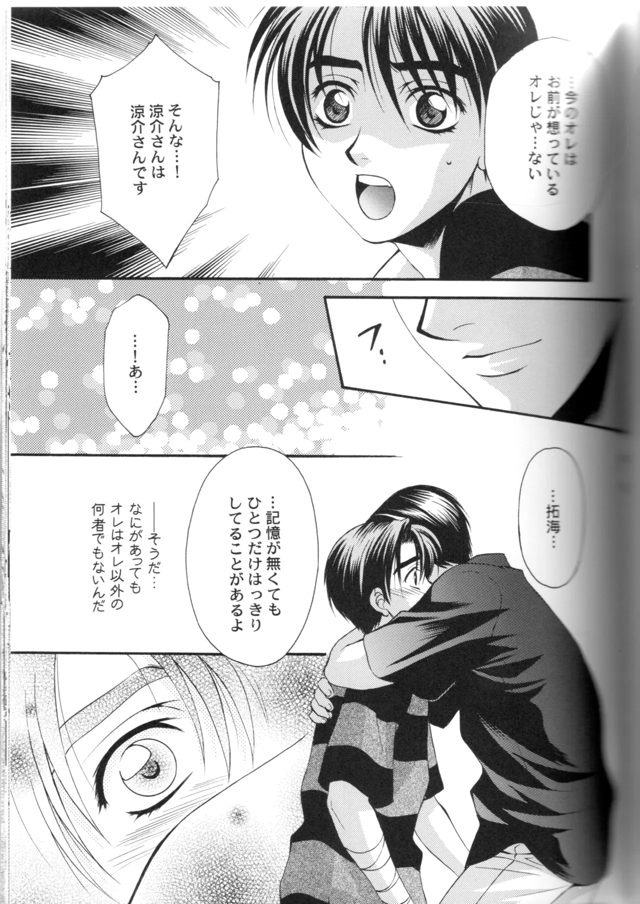 グローピン イン ダークネス Page.50