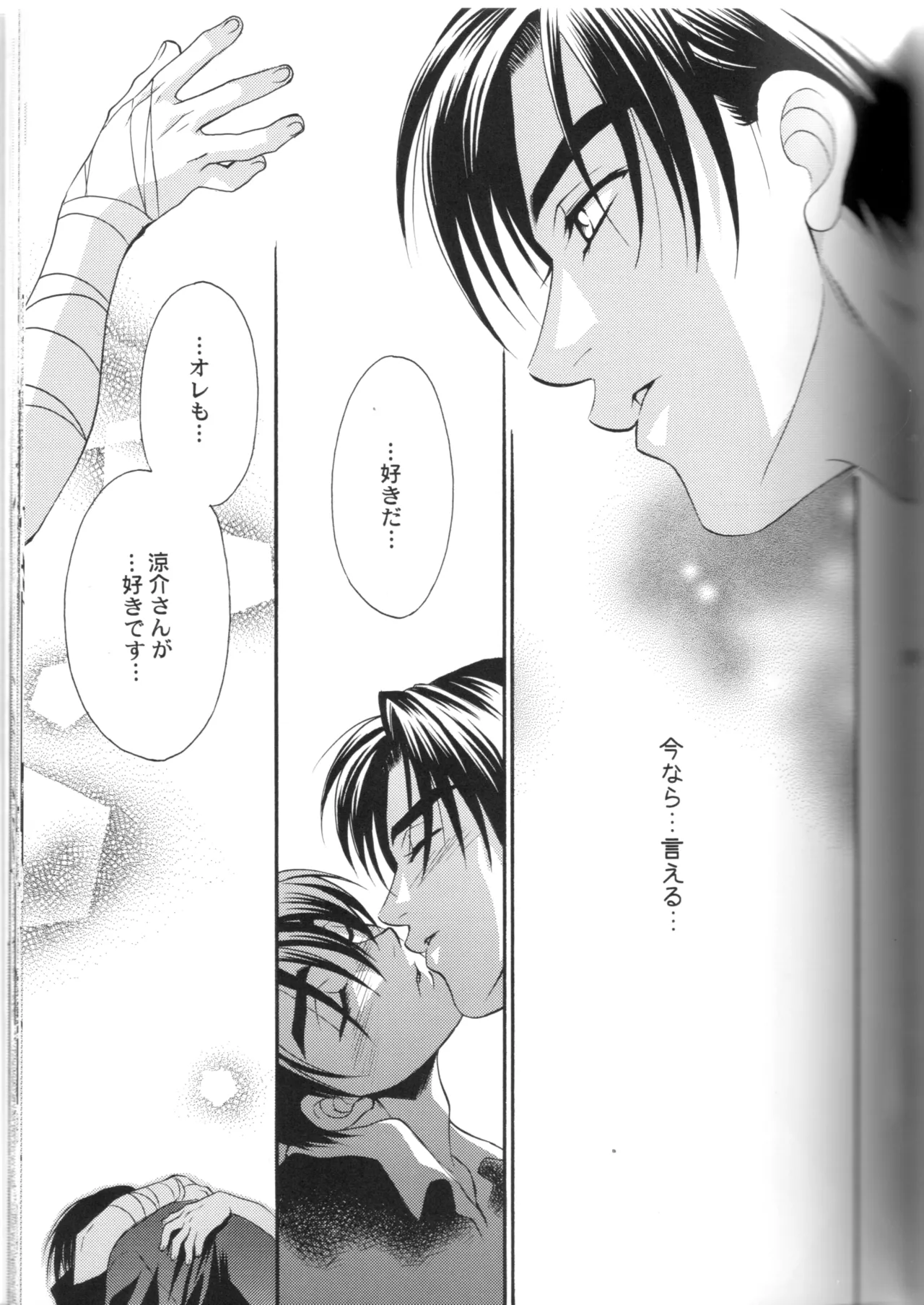 グローピン イン ダークネス Page.52