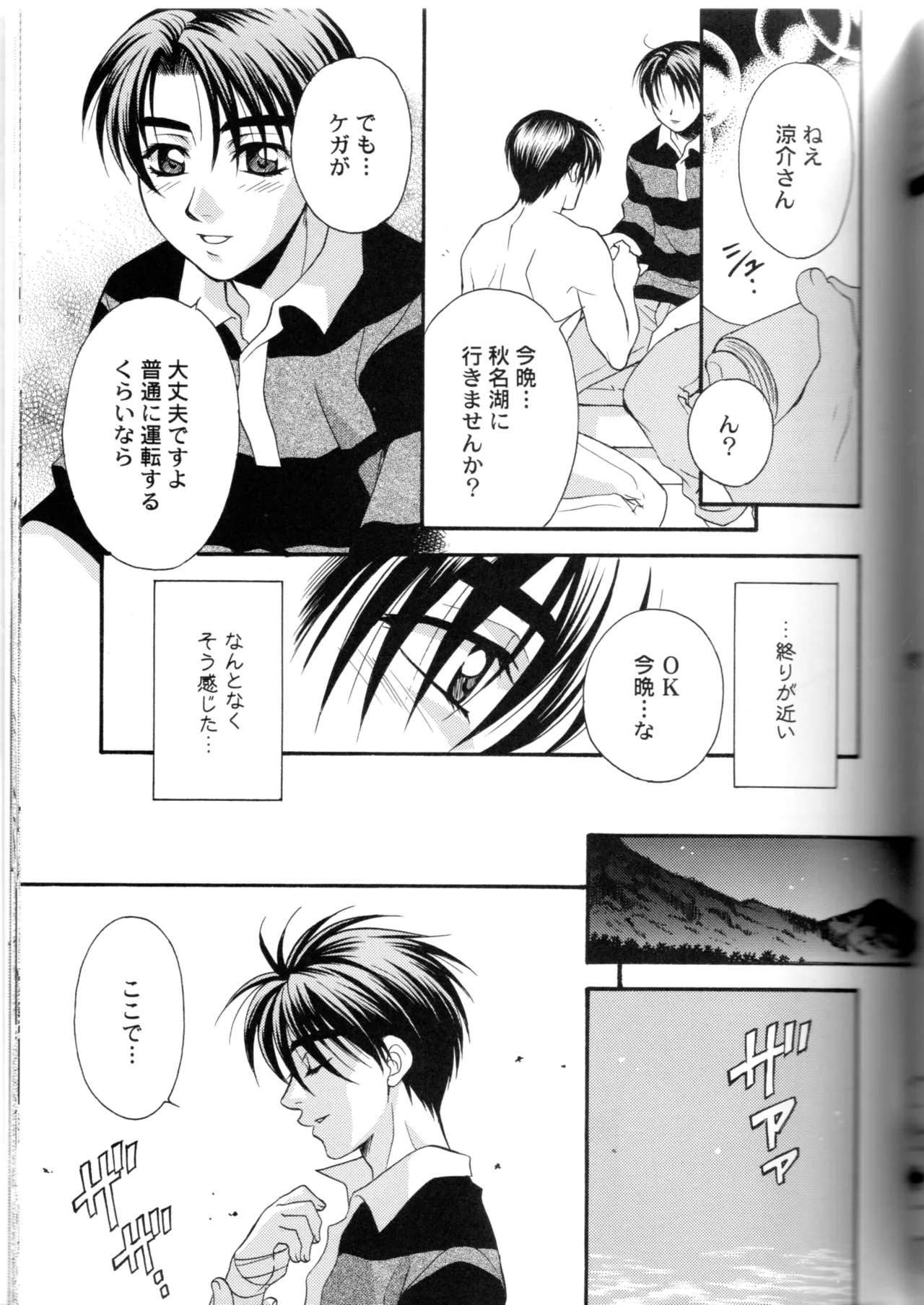 グローピン イン ダークネス Page.58