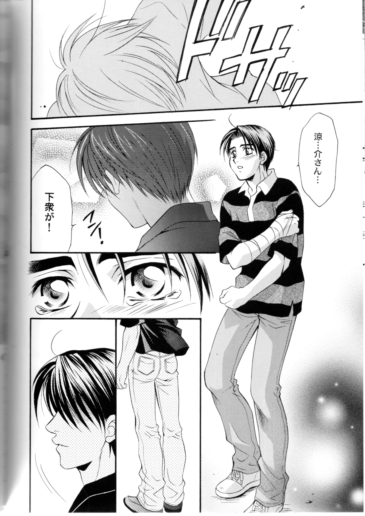 グローピン イン ダークネス Page.67