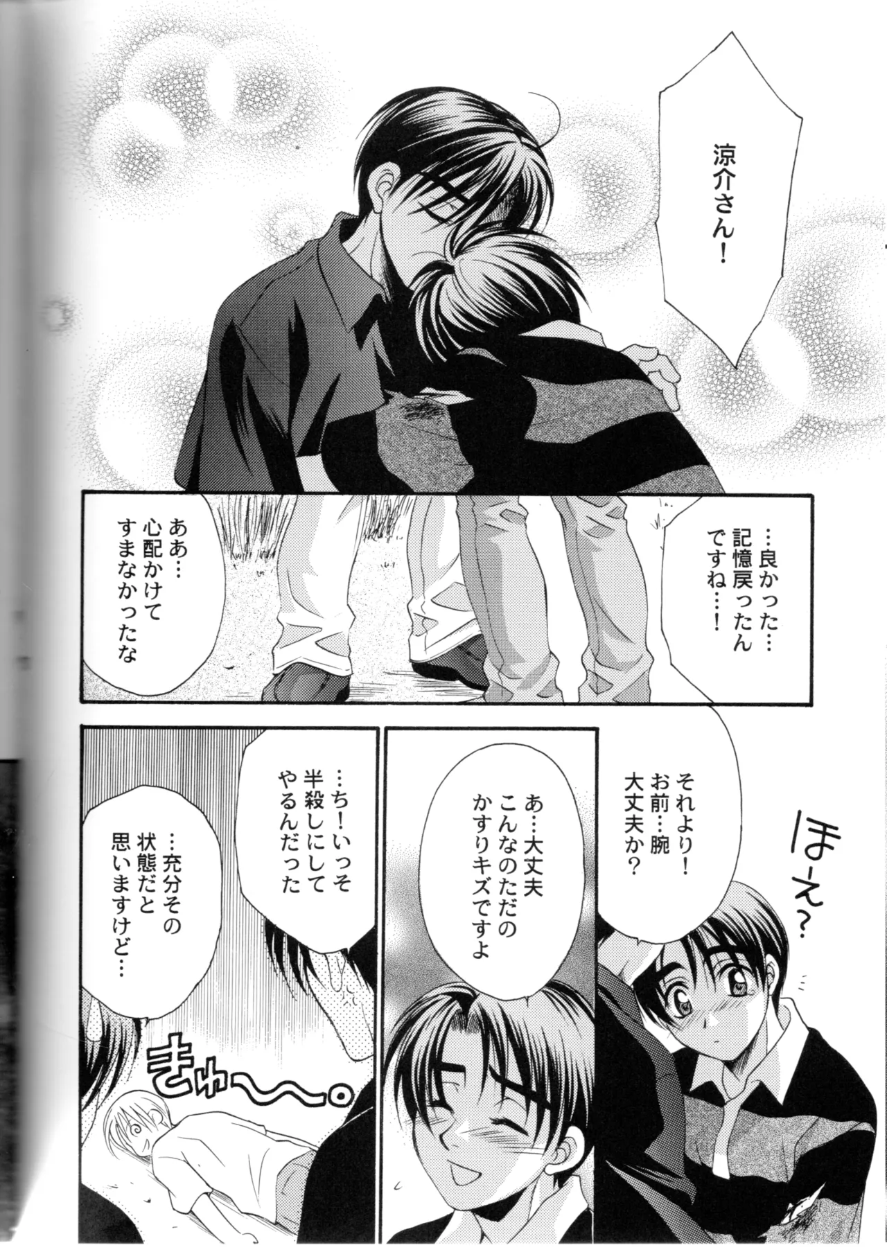 グローピン イン ダークネス Page.69