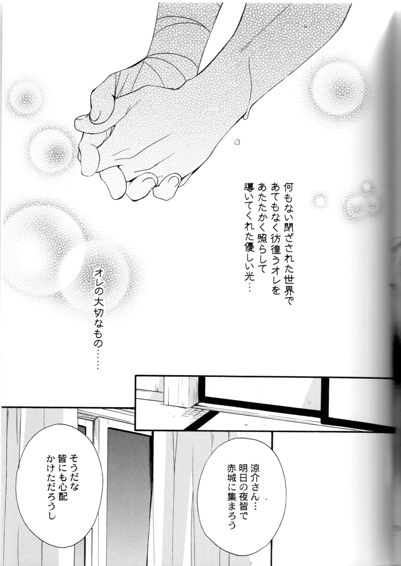 グローピン イン ダークネス Page.72