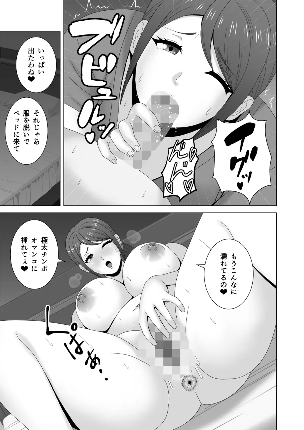ムチムチ人妻の淫らな誘惑 Page.16