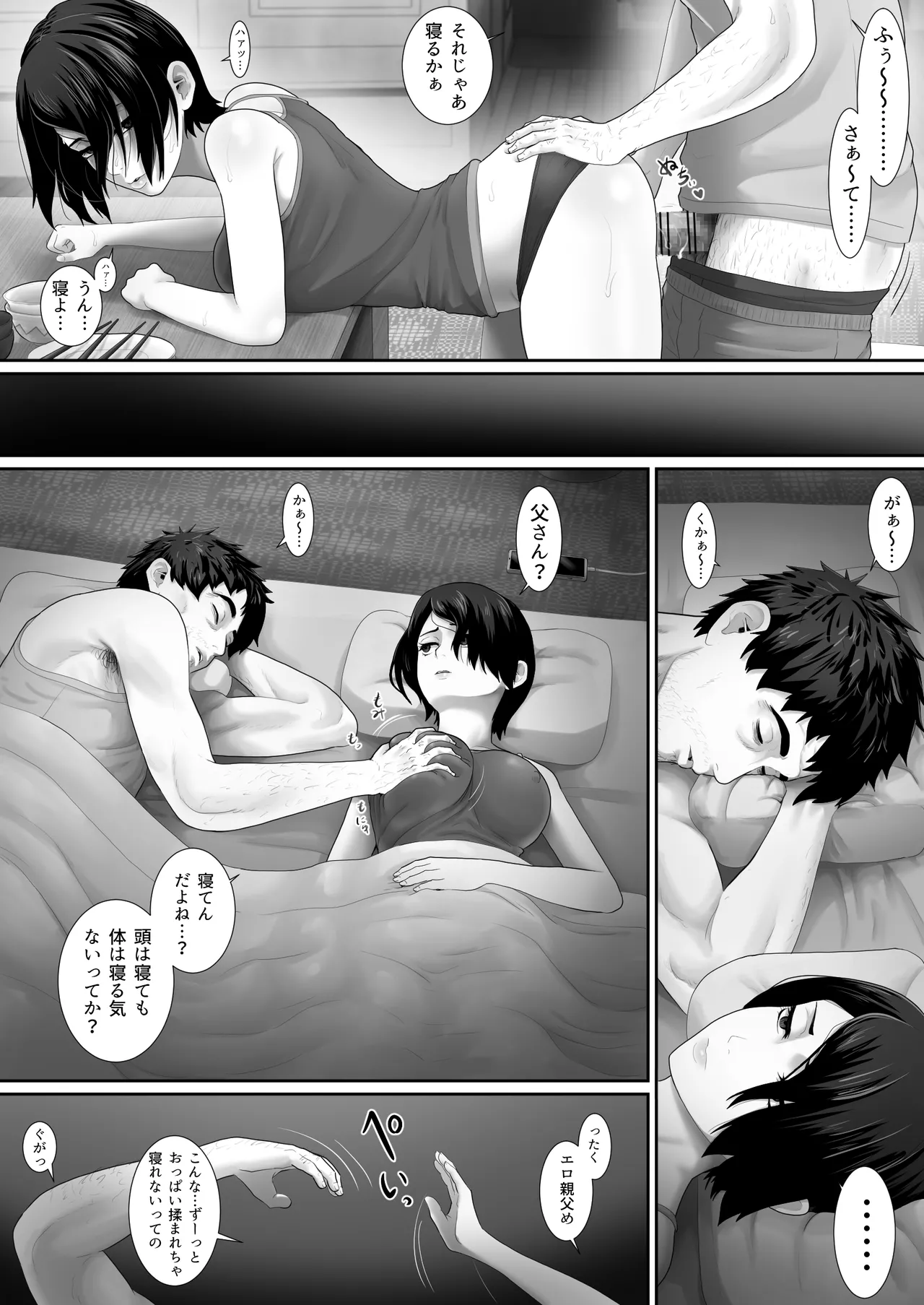 ワンルーム、父娘性活。 Page.23