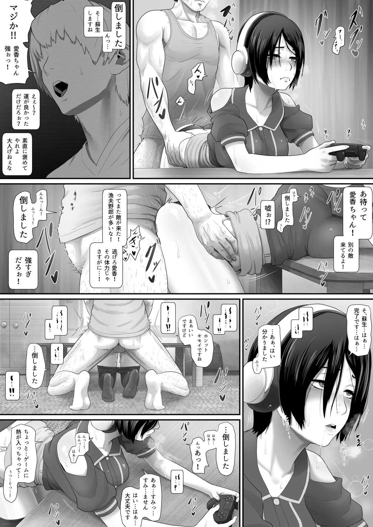 ワンルーム、父娘性活。 Page.38