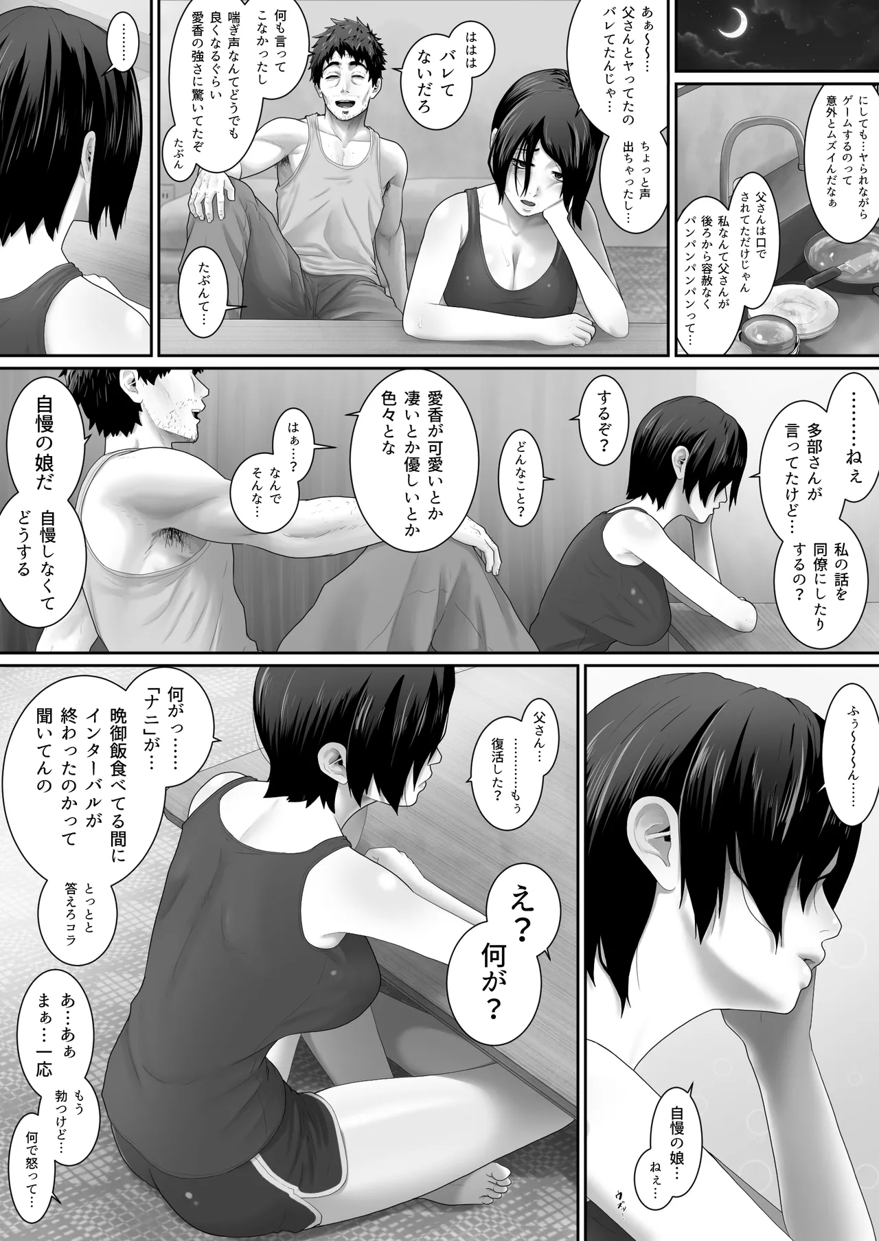 ワンルーム、父娘性活。 Page.41