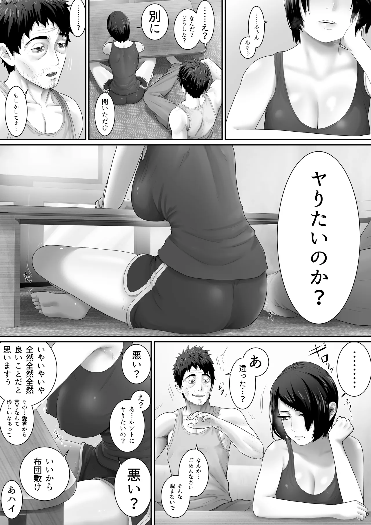 ワンルーム、父娘性活。 Page.42