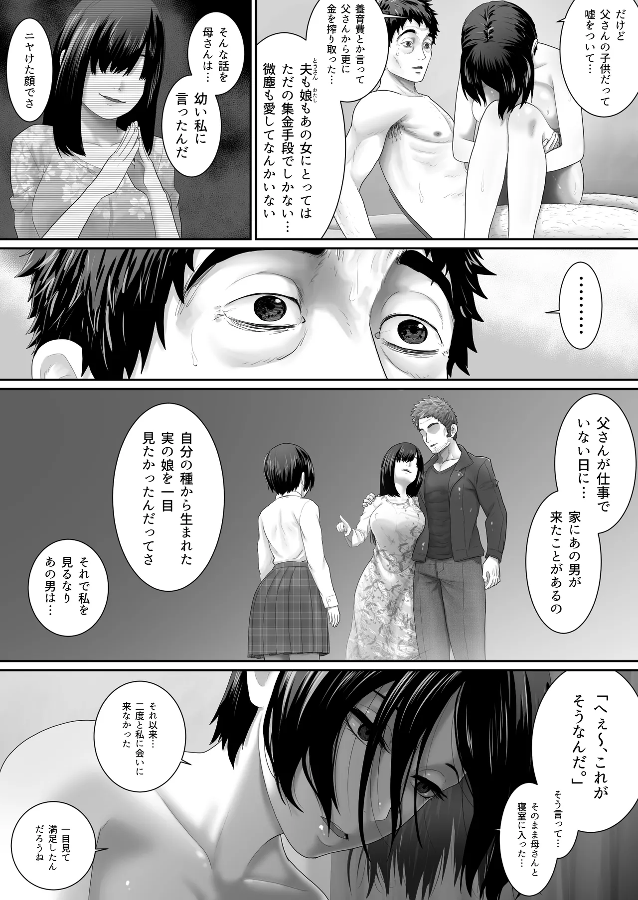 ワンルーム、父娘性活。 Page.48