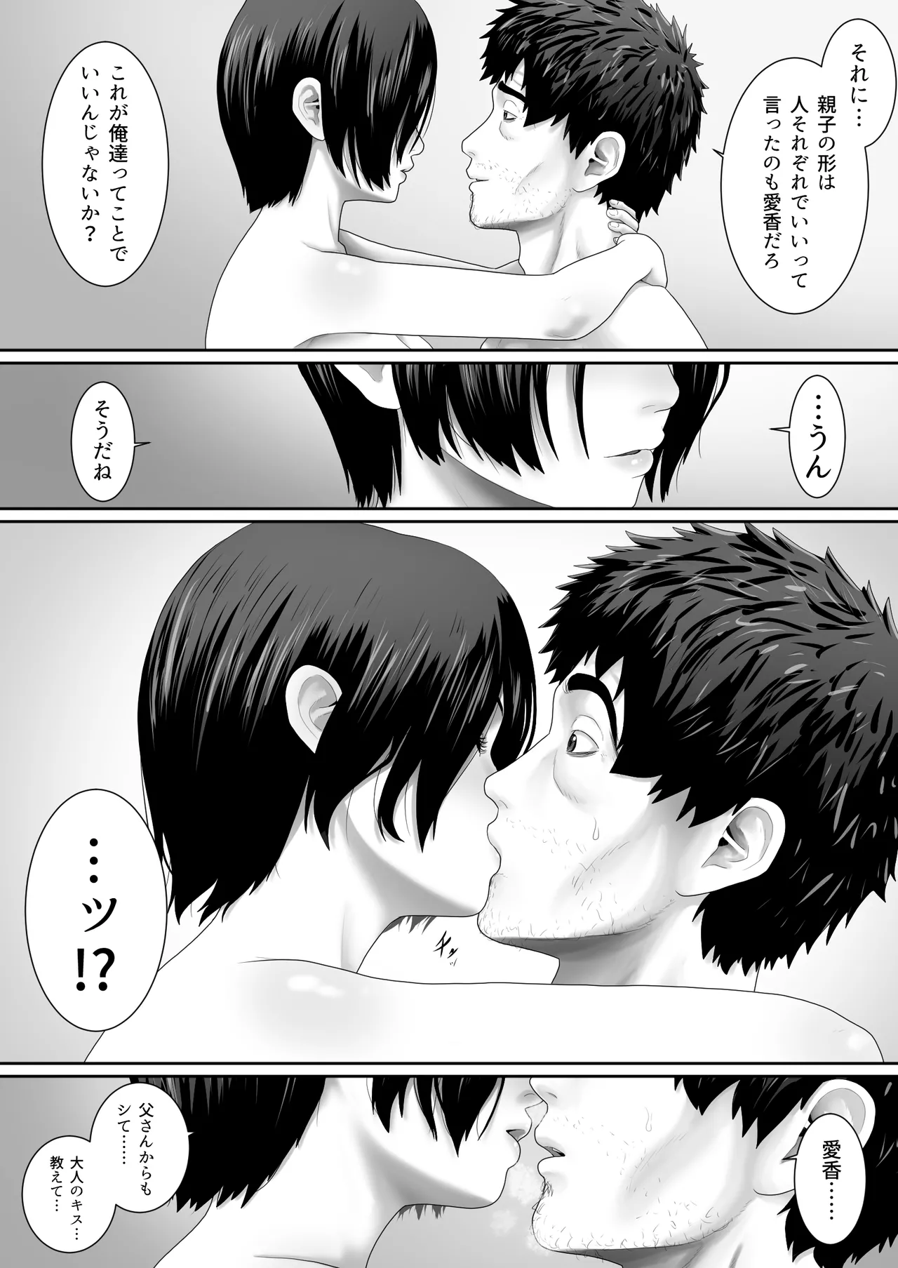 ワンルーム、父娘性活。 Page.52
