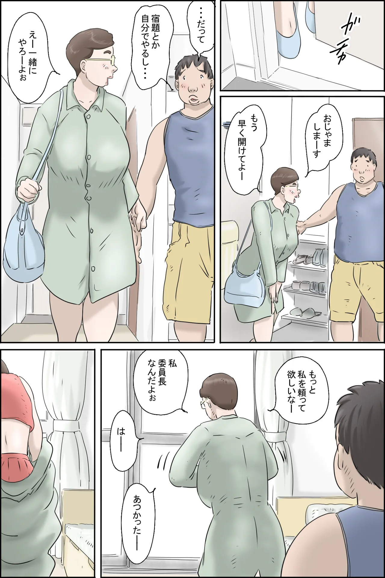 この委員長がすごい！ Page.20