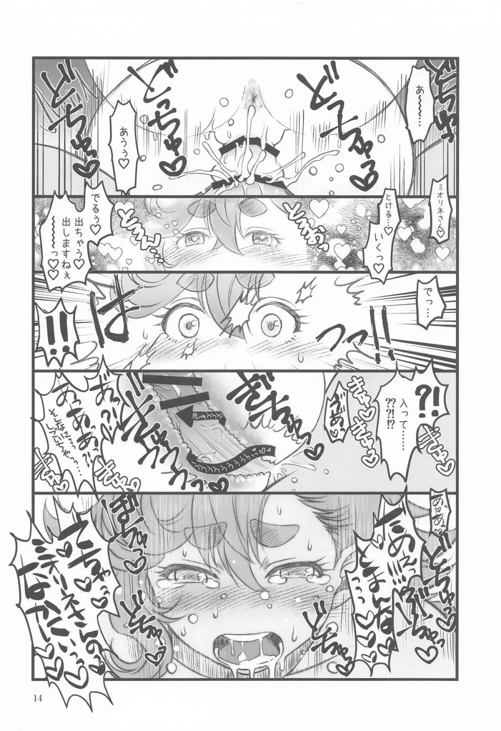 初めての ～あなたと繋がる物語～ Page.13