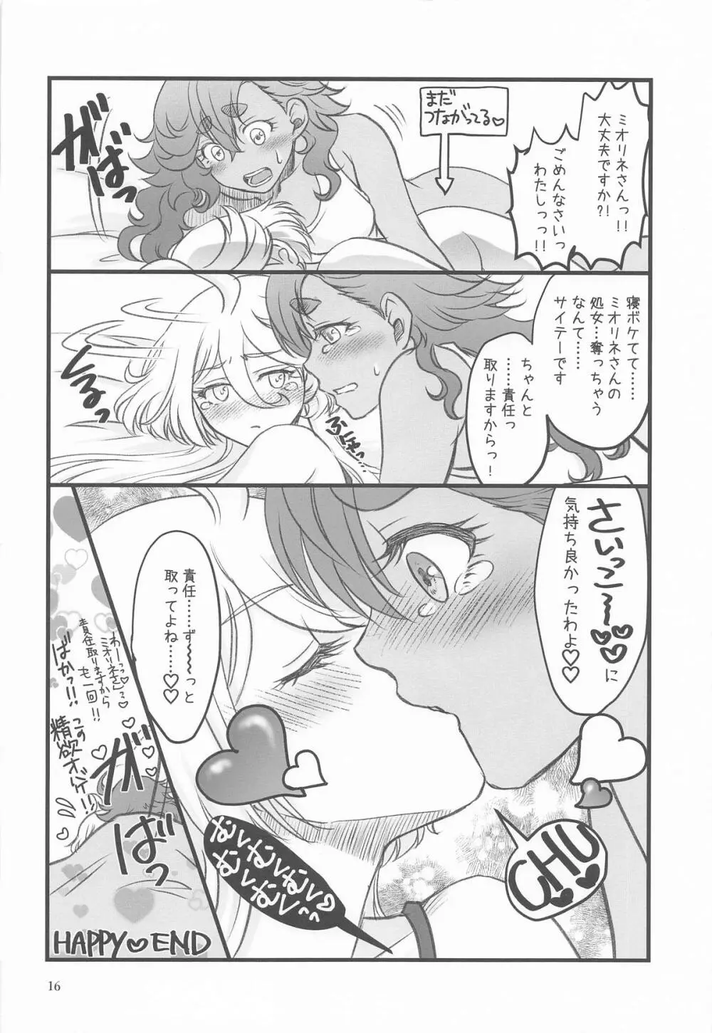 初めての ～あなたと繋がる物語～ Page.15