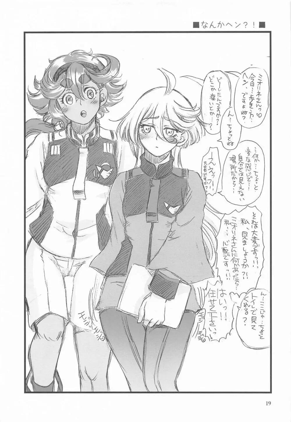 初めての ～あなたと繋がる物語～ Page.18
