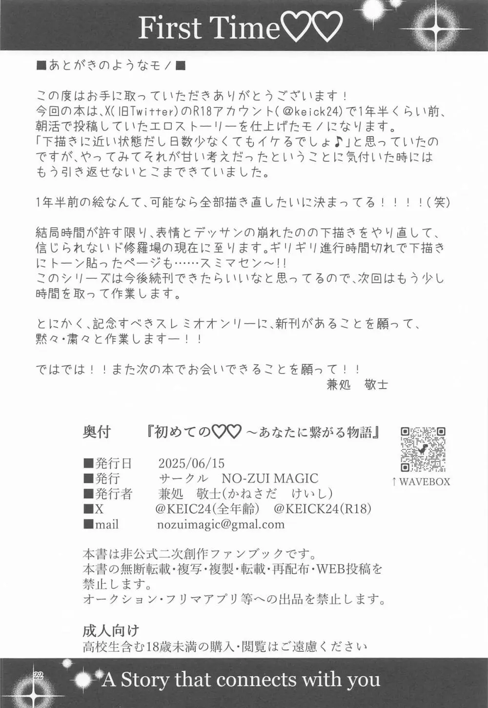 初めての ～あなたと繋がる物語～ Page.21