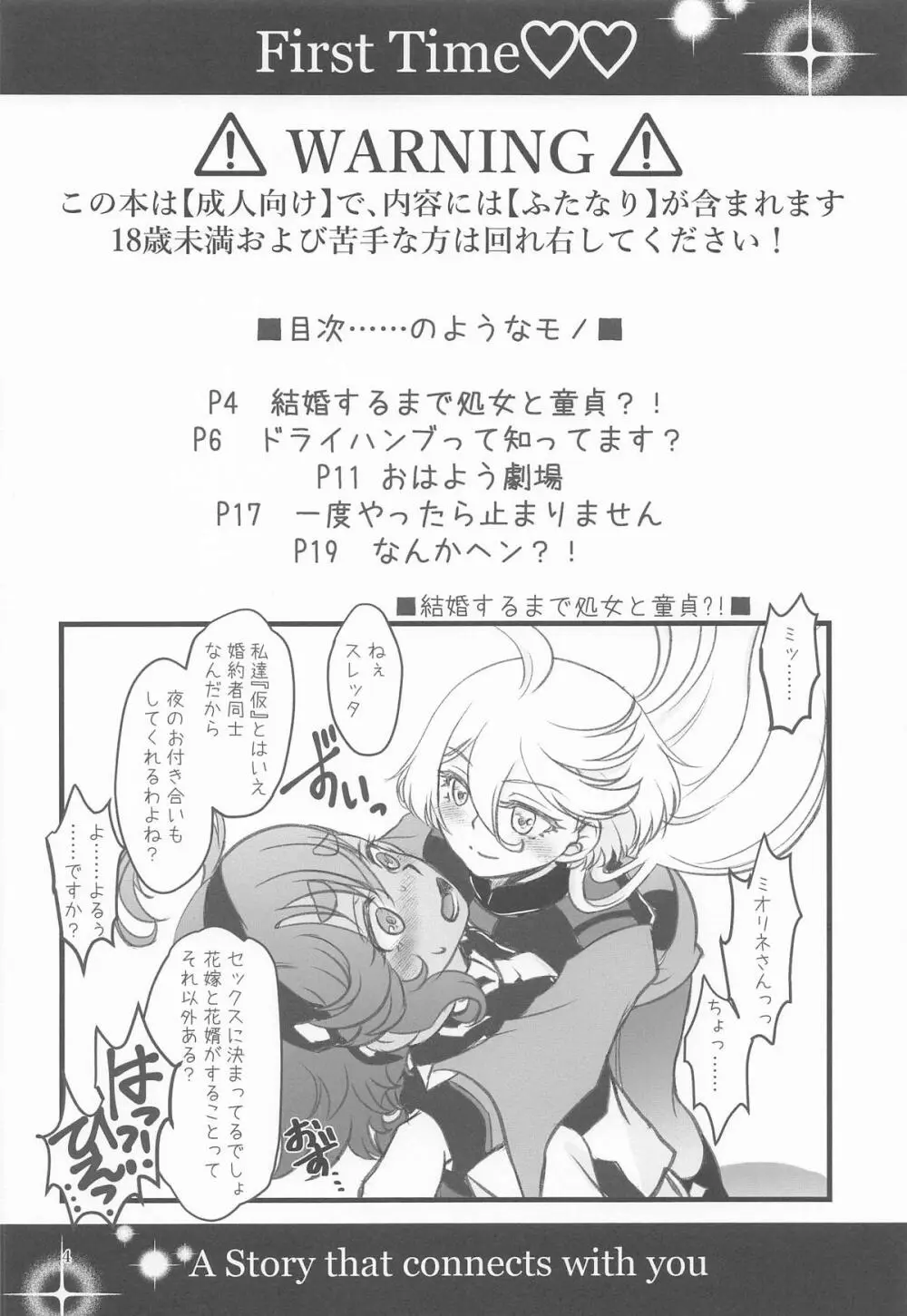 初めての ～あなたと繋がる物語～ Page.3