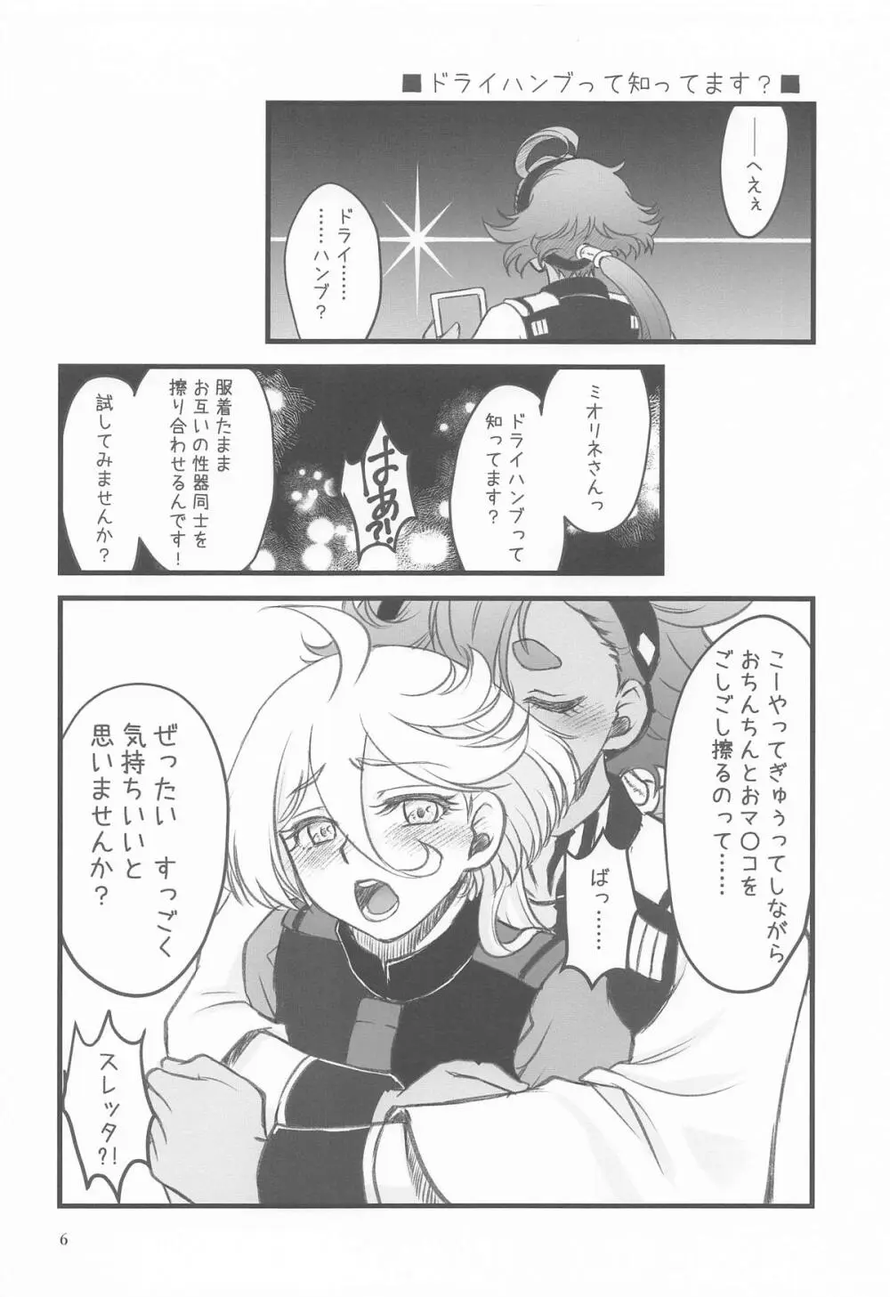 初めての ～あなたと繋がる物語～ Page.5