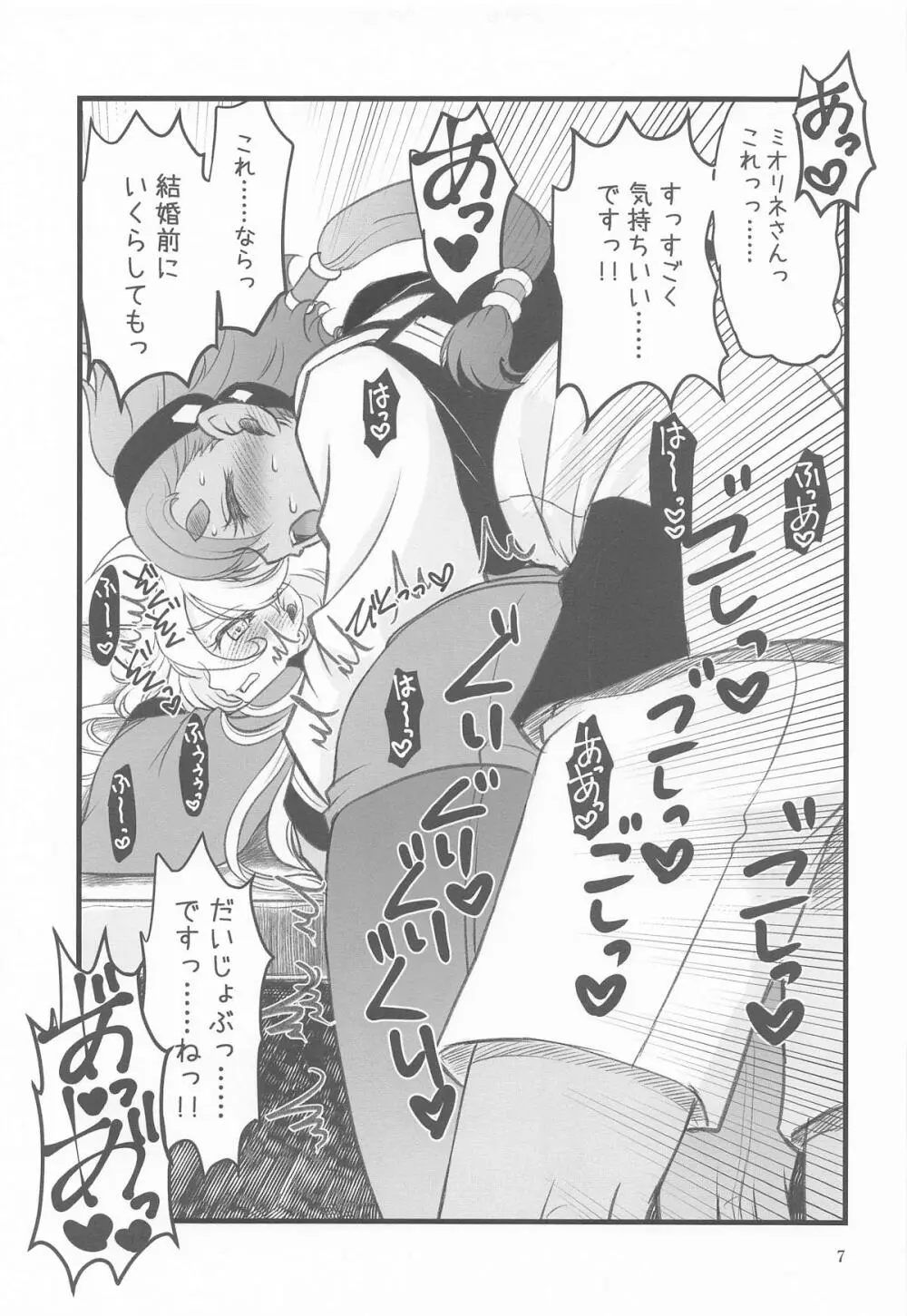 初めての ～あなたと繋がる物語～ Page.6