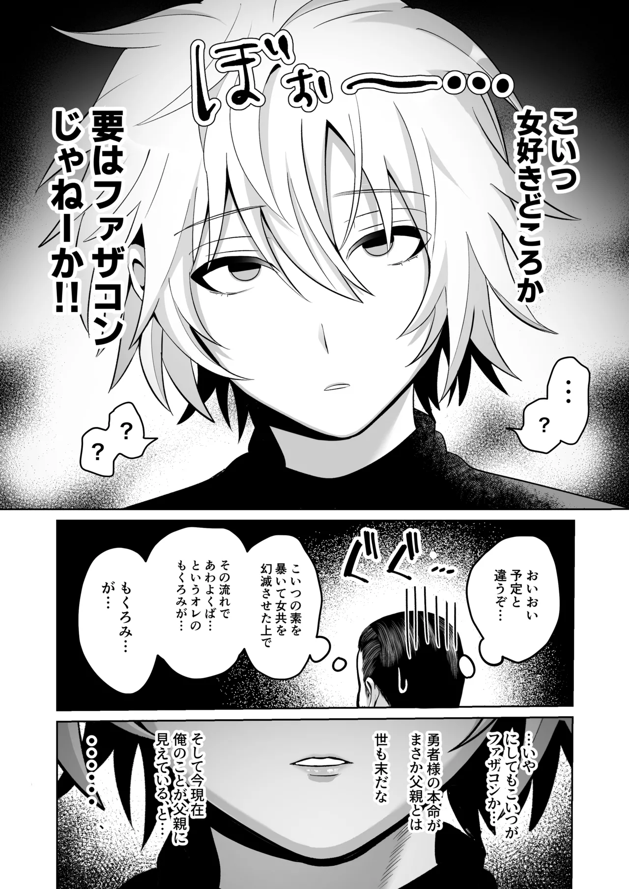 勇者様がファザコンでカントボーイだったので催眠メス堕ちさせてみた。 Page.11