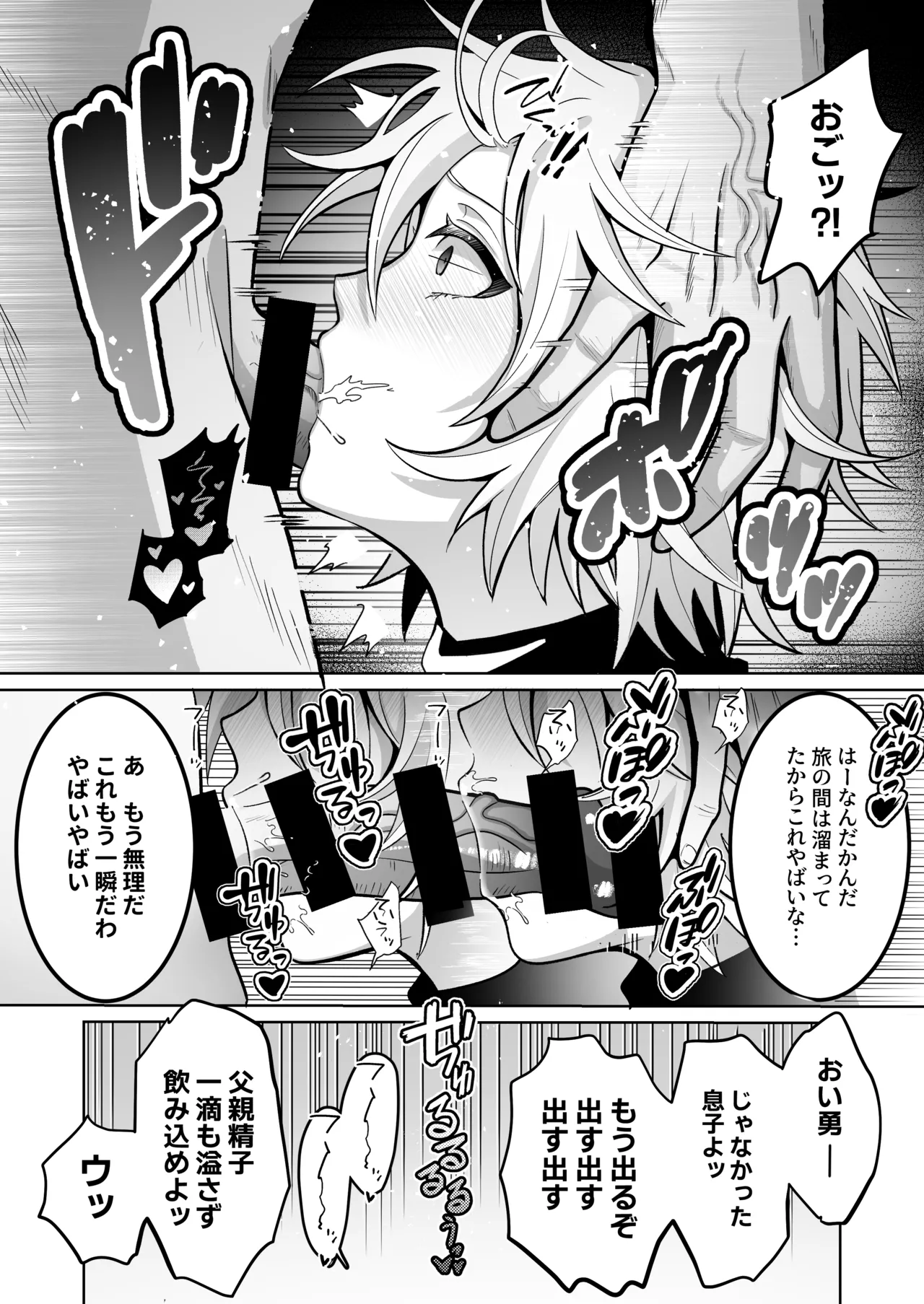 勇者様がファザコンでカントボーイだったので催眠メス堕ちさせてみた。 Page.16