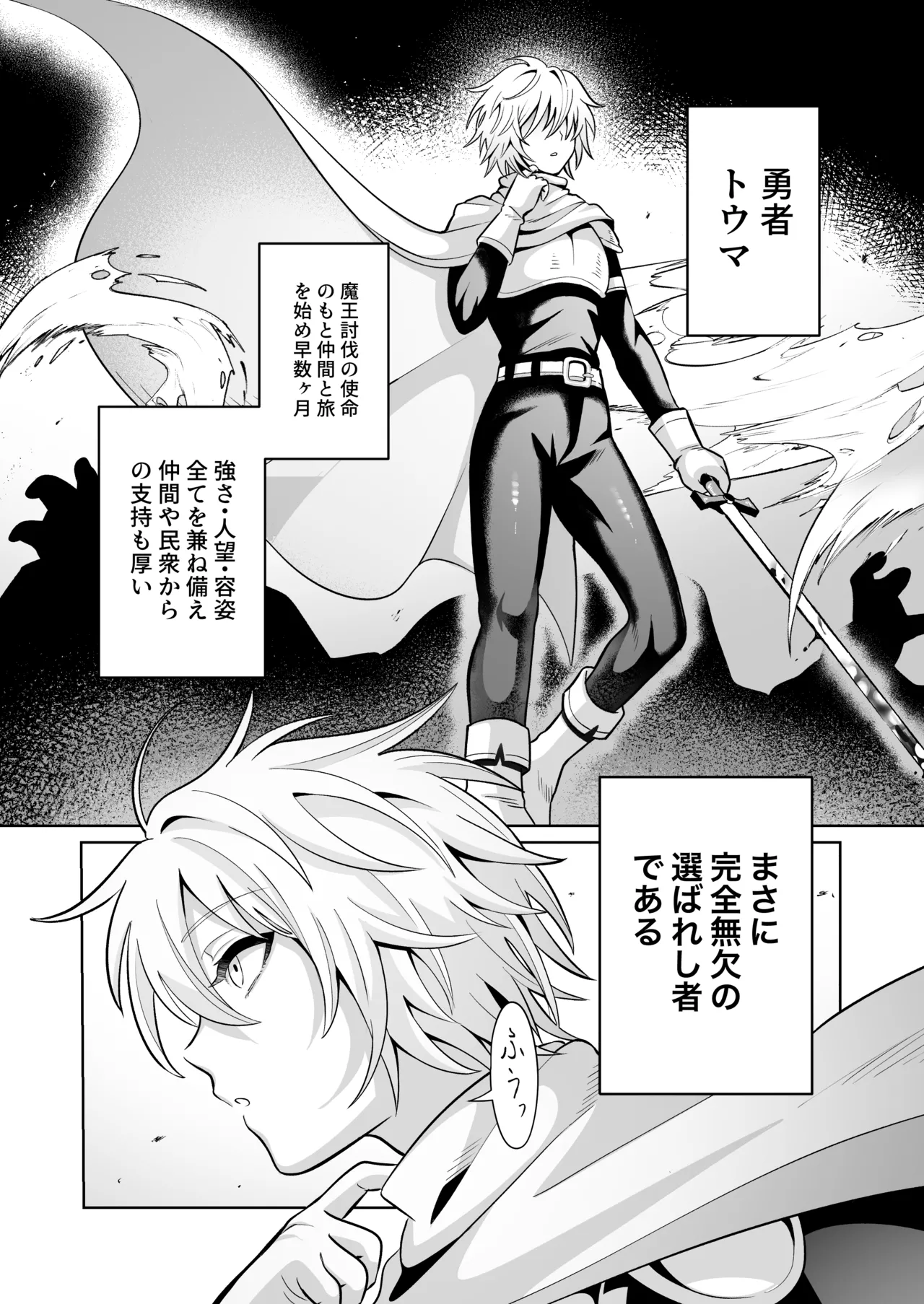 勇者様がファザコンでカントボーイだったので催眠メス堕ちさせてみた。 Page.2