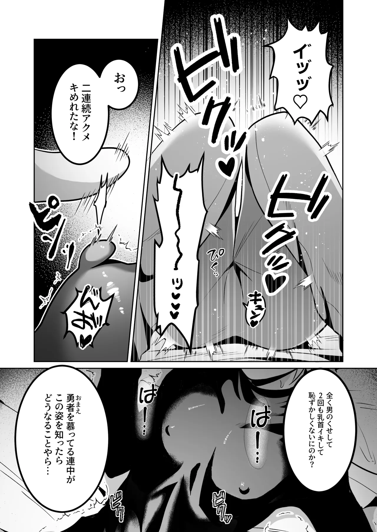 勇者様がファザコンでカントボーイだったので催眠メス堕ちさせてみた。 Page.20