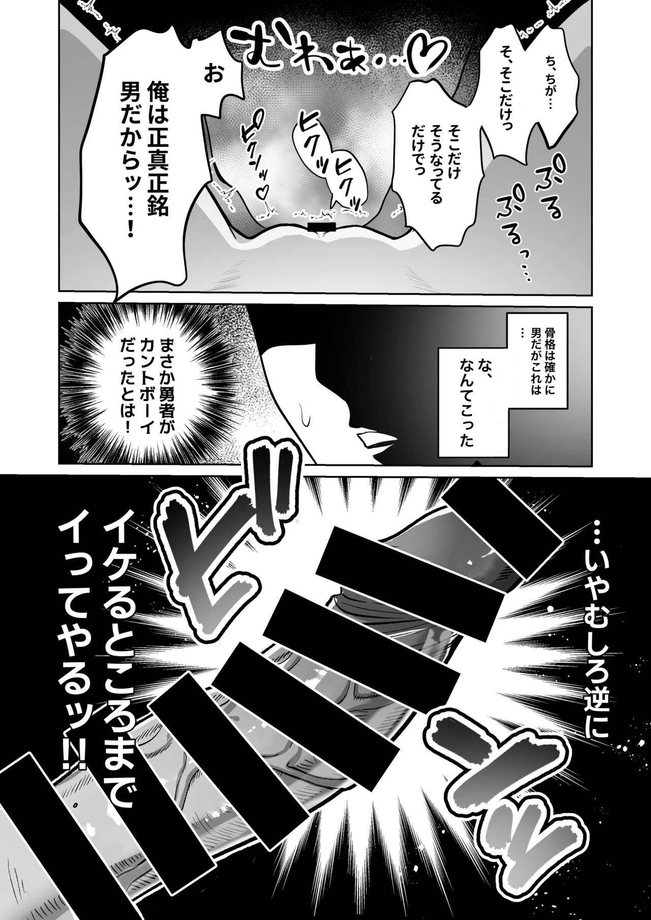 勇者様がファザコンでカントボーイだったので催眠メス堕ちさせてみた。 Page.23