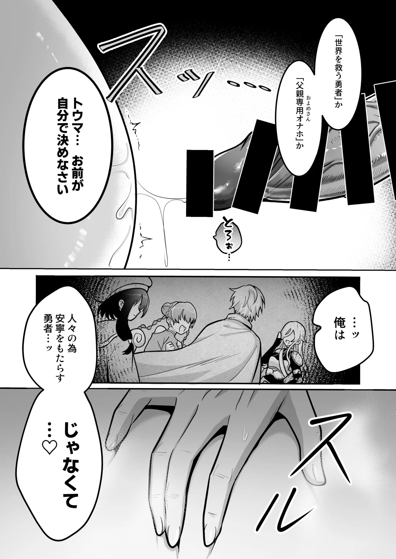 勇者様がファザコンでカントボーイだったので催眠メス堕ちさせてみた。 Page.28