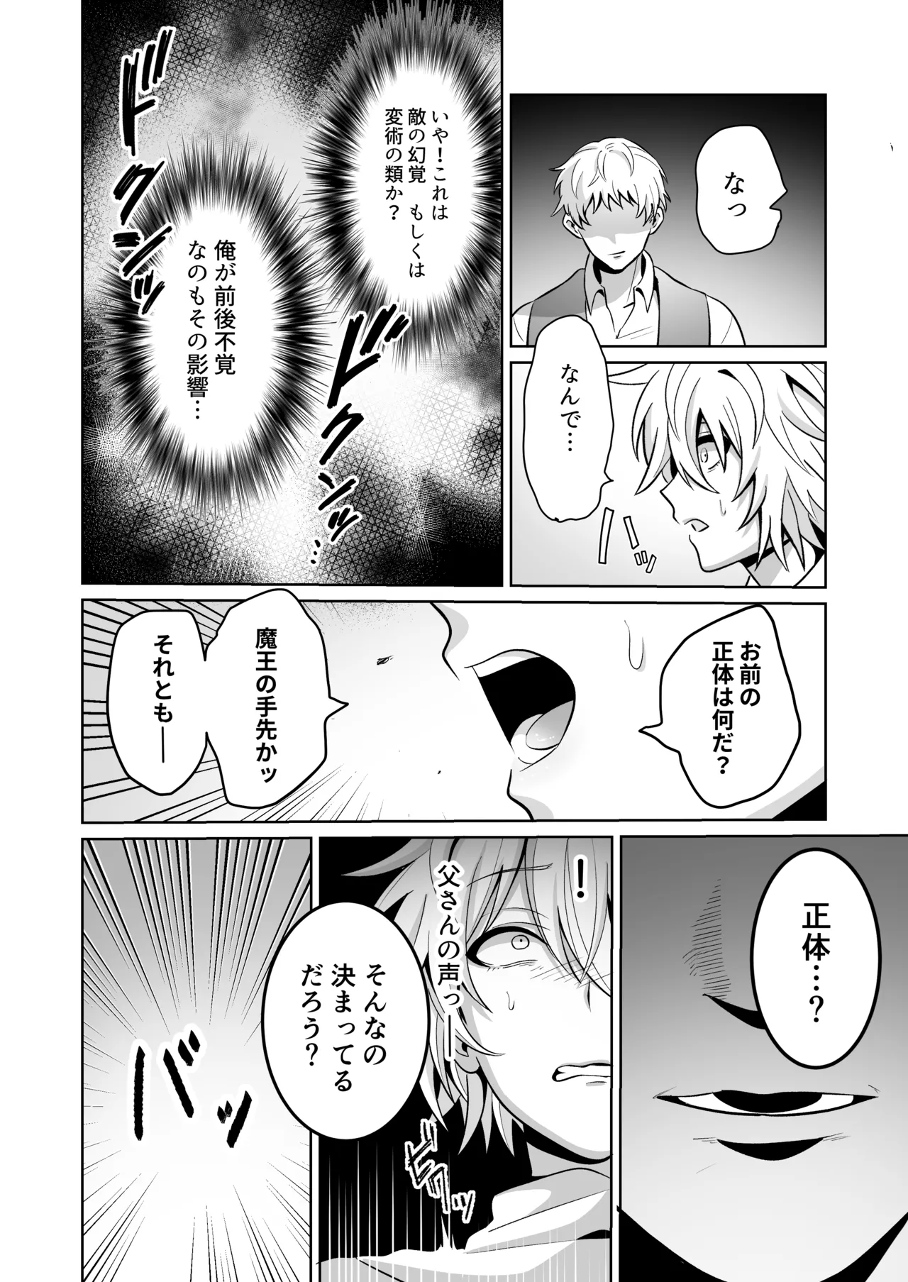 勇者様がファザコンでカントボーイだったので催眠メス堕ちさせてみた。 Page.35