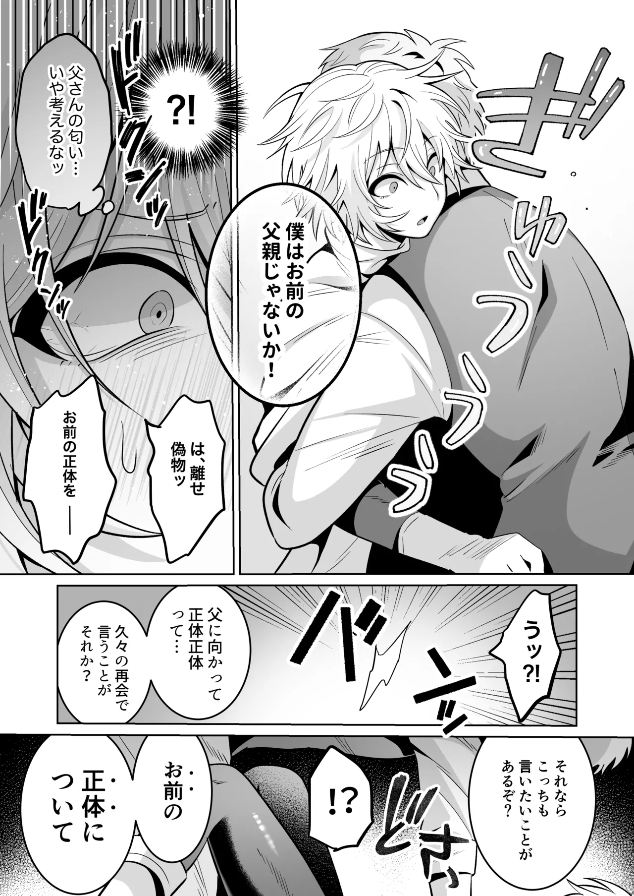 勇者様がファザコンでカントボーイだったので催眠メス堕ちさせてみた。 Page.36