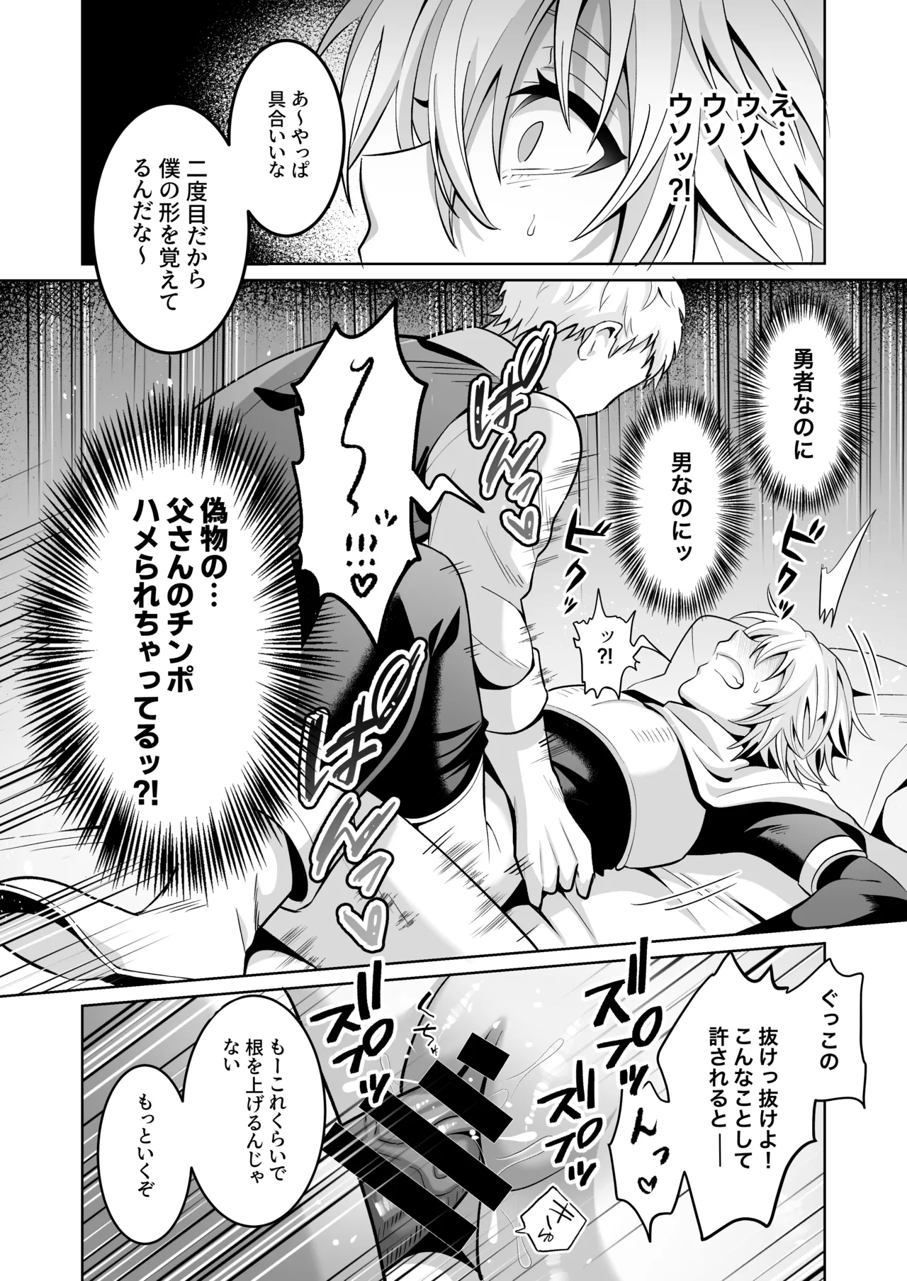 勇者様がファザコンでカントボーイだったので催眠メス堕ちさせてみた。 Page.39