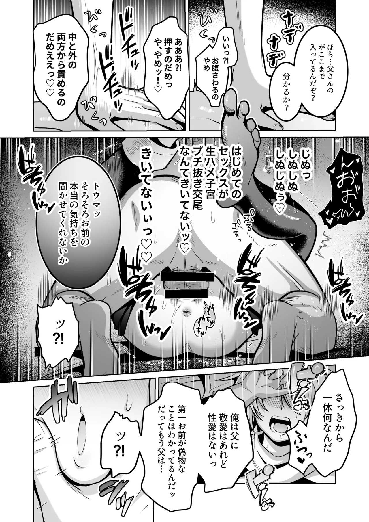 勇者様がファザコンでカントボーイだったので催眠メス堕ちさせてみた。 Page.41