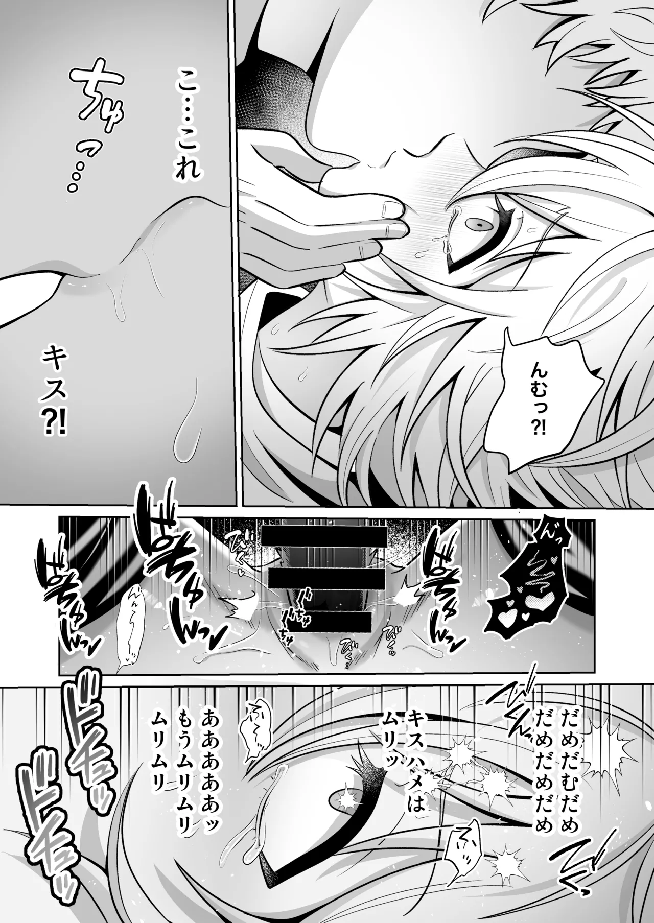 勇者様がファザコンでカントボーイだったので催眠メス堕ちさせてみた。 Page.42