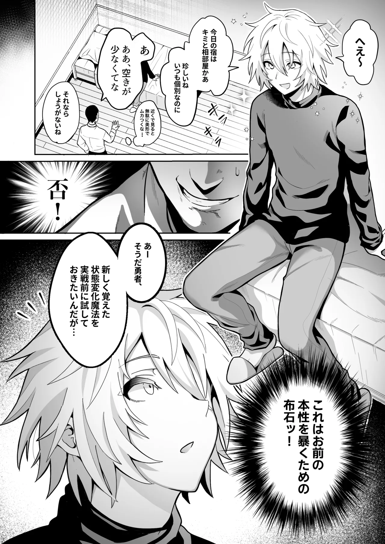 勇者様がファザコンでカントボーイだったので催眠メス堕ちさせてみた。 Page.5