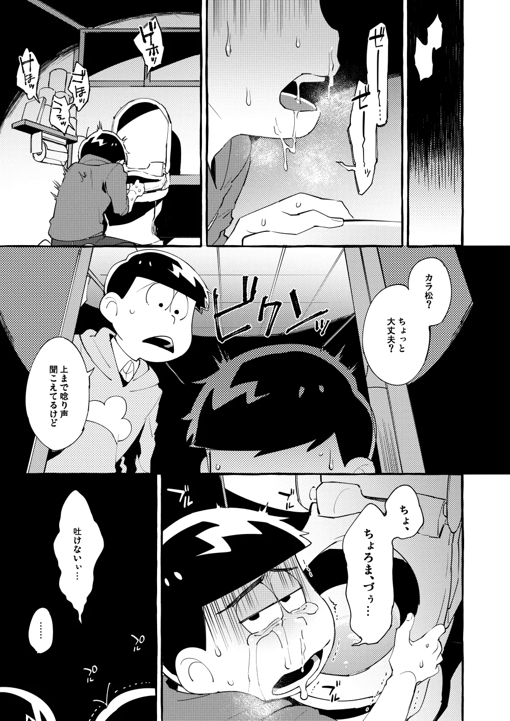 Paraphilia 3 Page.12