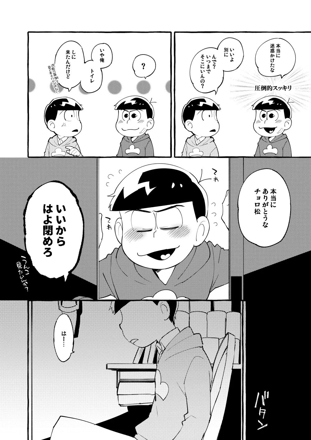 Paraphilia 3 Page.15