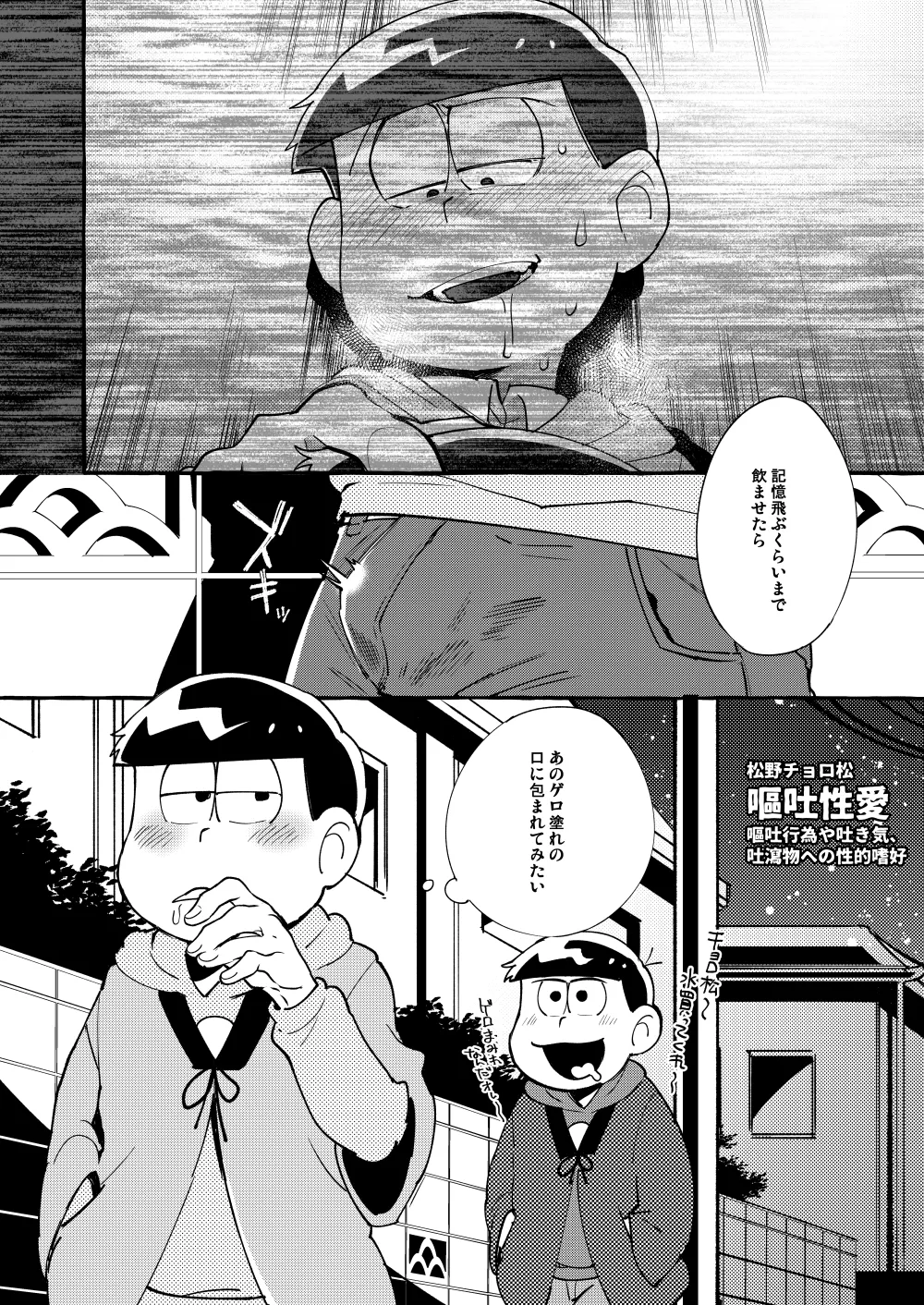 Paraphilia 3 Page.21