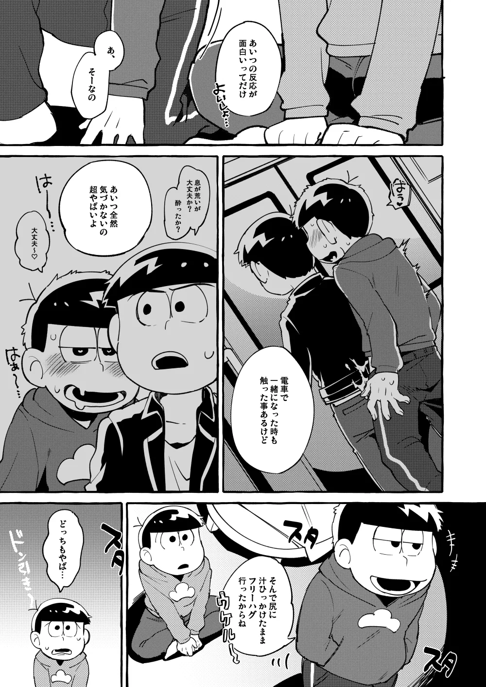 Paraphilia 3 Page.30