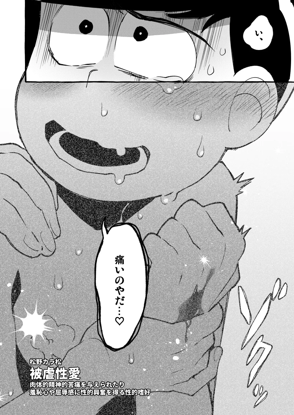 Paraphilia 3 Page.55