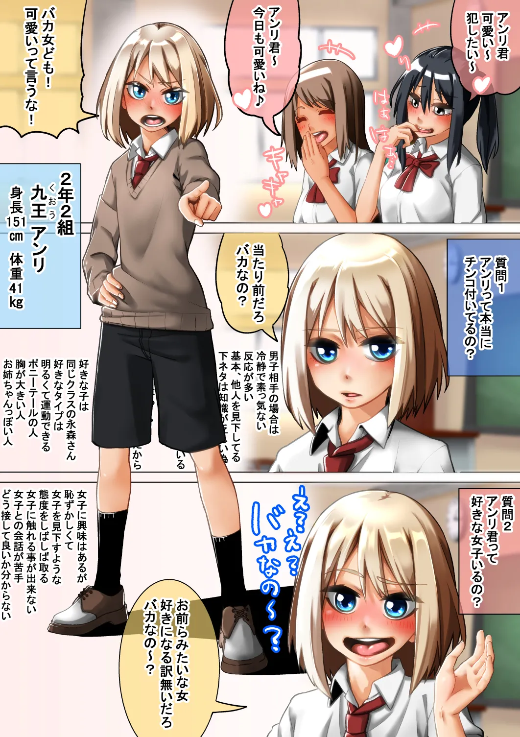 男子去勢法 Page.2