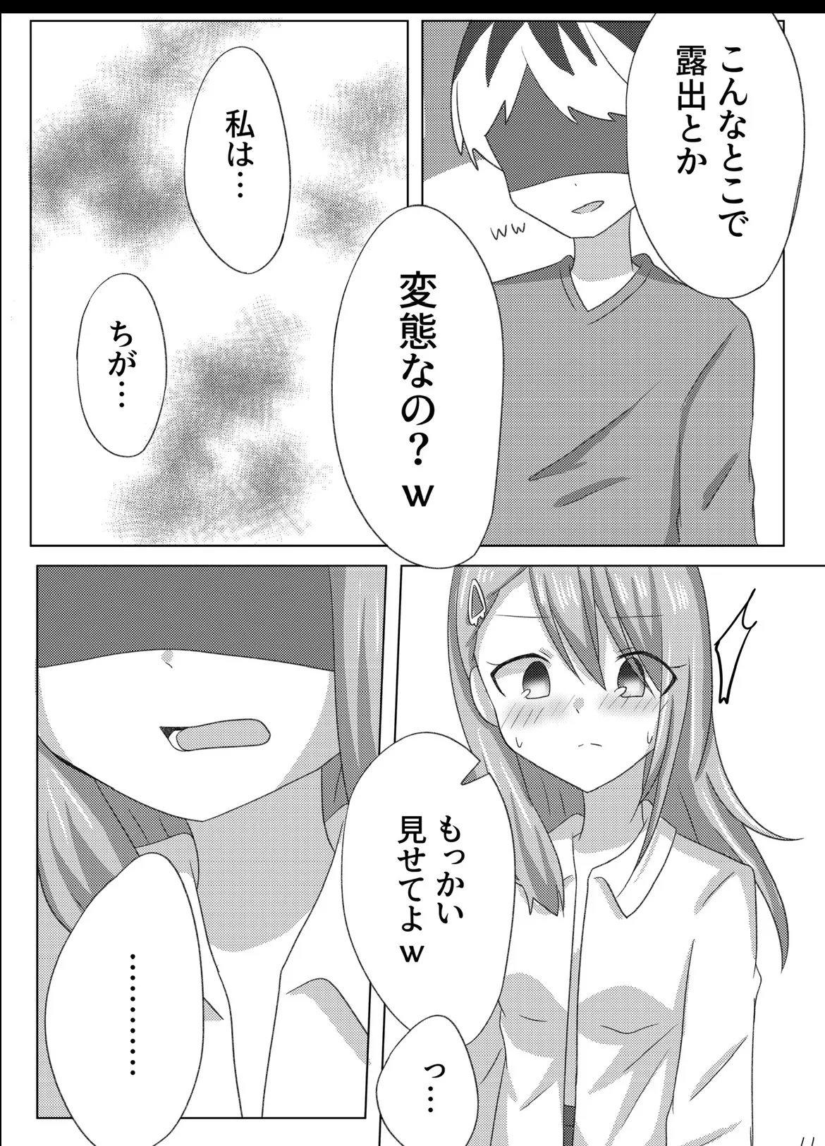 セツナを教育する方法。 Page.12