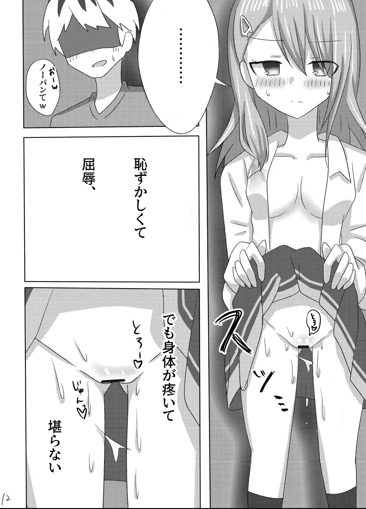 セツナを教育する方法。 Page.13