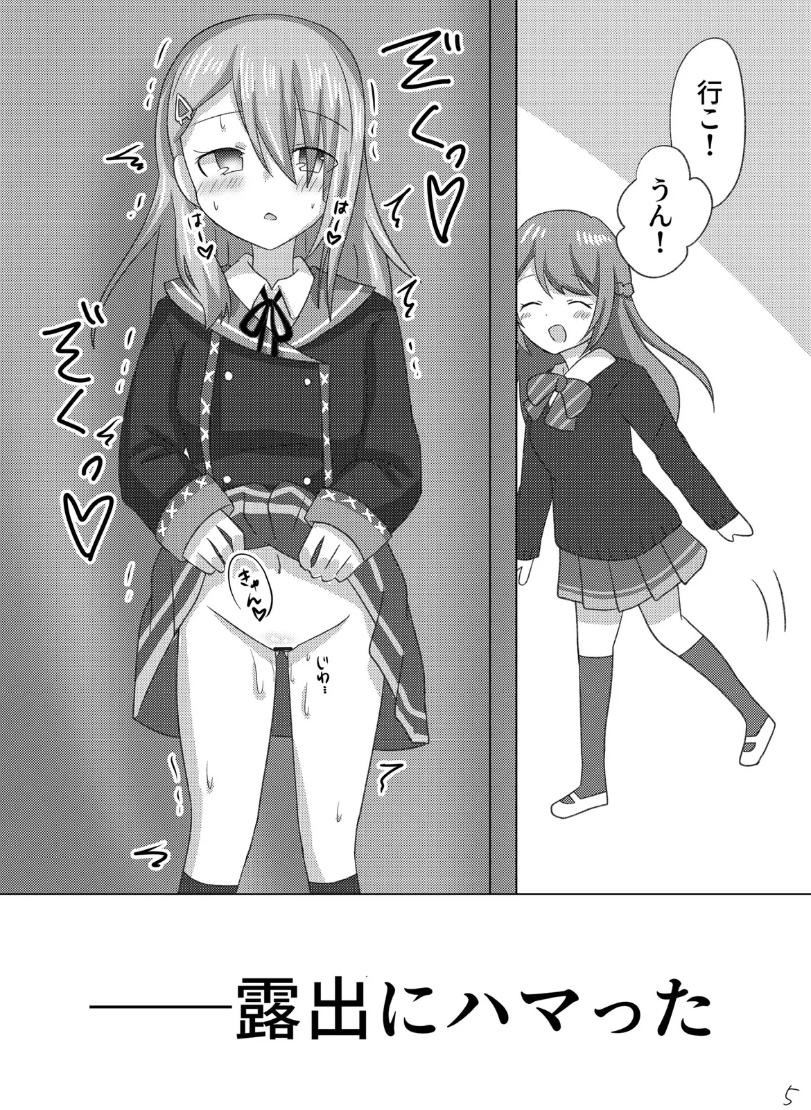 セツナを教育する方法。 Page.6