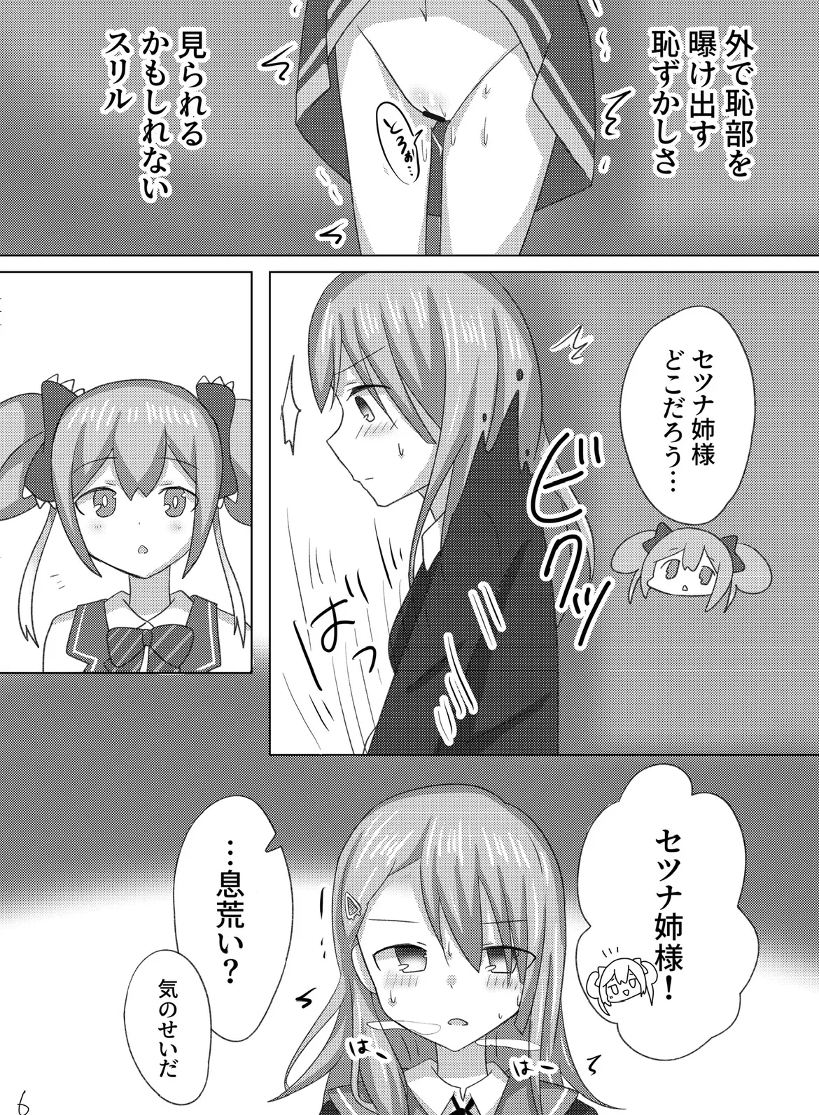 セツナを教育する方法。 Page.7