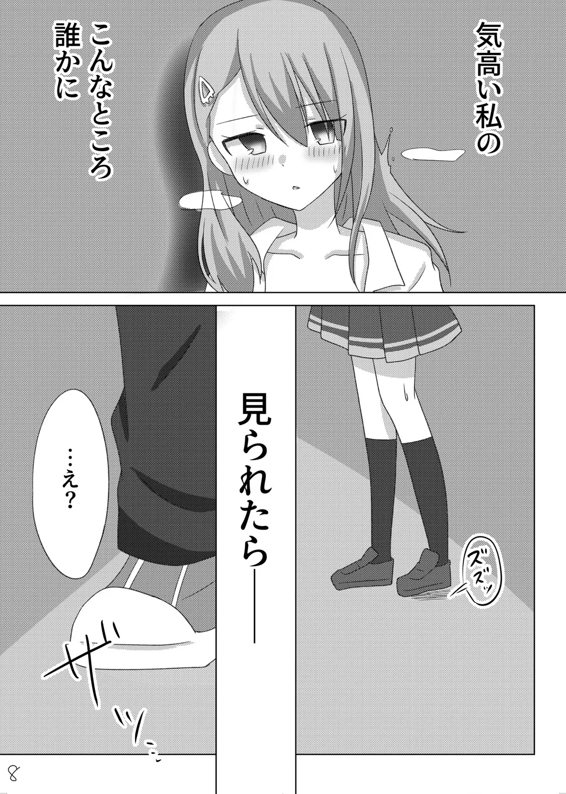 セツナを教育する方法。 Page.9